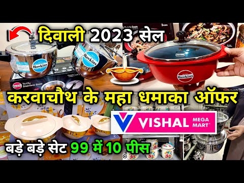 Vishal Mega Mart Diwali offers 80% Off | Kitchen Products only 49 Rupees