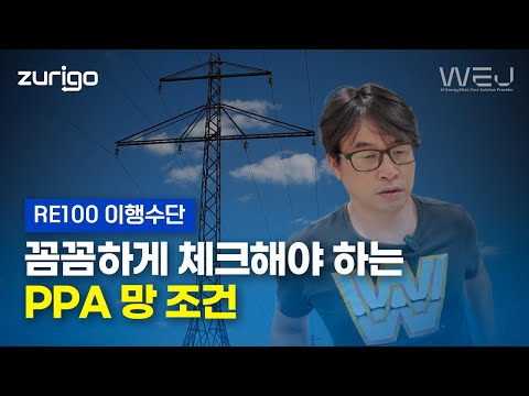 꼼꼼하게 체크해야 하는 PPA 망 조건