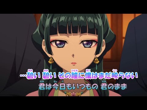 【カラオケ】アンビバレント《薬屋のひとりごとOP》Uru(Off Vocal)±0