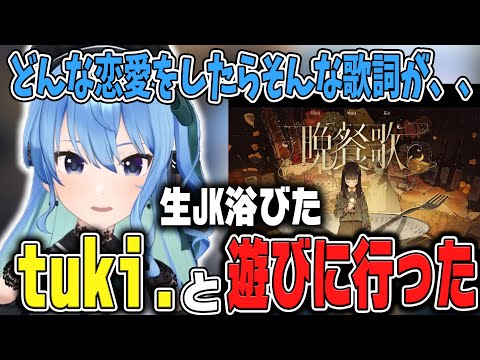 tukiちゃんと恋話するすいちゃん【ホロライブ切り抜き/星街すいせい】