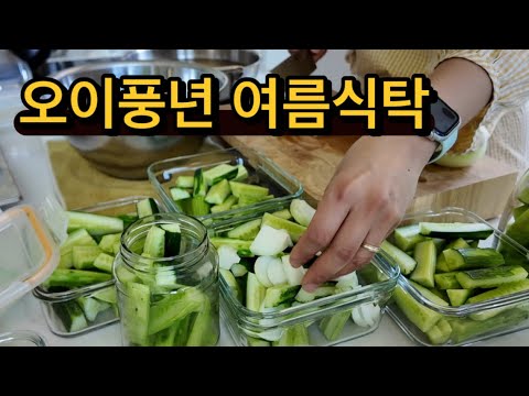 오이풍년 여름식탁 / 오이피클 만들기 /우리집 단골메뉴등극 황태국 / 여름은 샐러드의 계절 /박농부만 없으면 사고가 터지는 목장