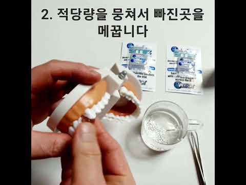 국내 최초 안전인증을 받은 성형접합제 사용법