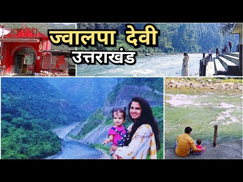 Jwalpa Devi Mandir Uttarakhand | Jwalpa Devi History | Jwalpa Devi Temple Pauri Garhwal Uttarakhand