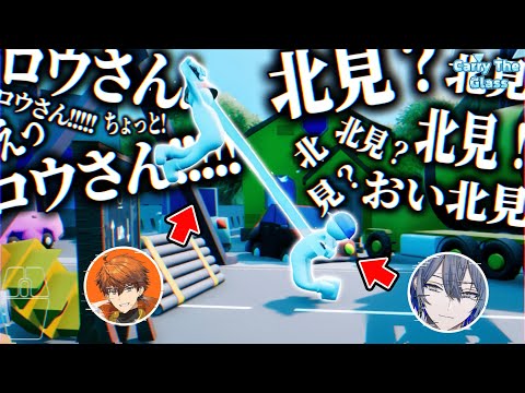 【#にじさんじ】【※爆笑必至】上下関係が厳しめなガラス運び屋さん【小柳ロウ/北見遊征】