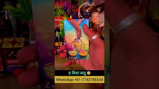 Subscribe for more 🥰WhatsApp +91-7742785544#tarot#loveissue# marriage#astrology#allproblemsolution