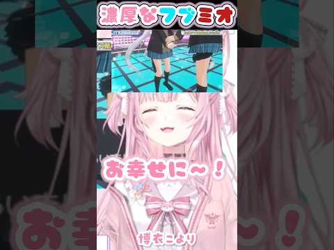 フブミオの例のシーンを本人に聞いちゃうこより【大神ミオ/白上フブキ/博衣こより/ホロライブ】