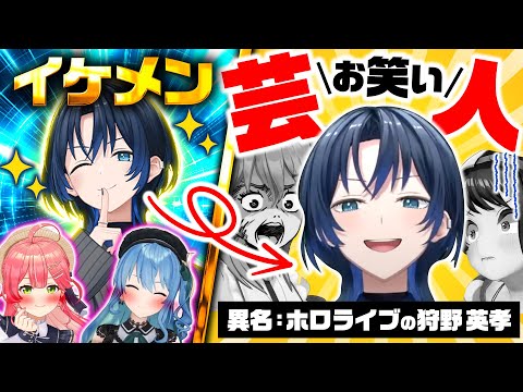 【総集編】青くゆがイケメンから芸人へ呼ばれるようになるまでの奇跡の軌跡【ホロライブ/切り抜き/まとめ】