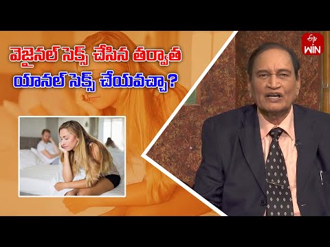 Can you have anal sex after vaginal sex? | Sukhajeevanam | 13th Jan 2025 | ETV Life