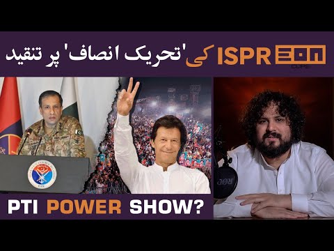 Will PTI Be Allowed To Hold Rally In Lahore? | Eon Clips