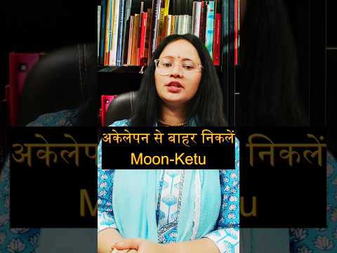 चंद्र-केतु दशा के निवारण: मानसिक शांति और संतुलन#MoonKetuDasha#AstrologyRemedies