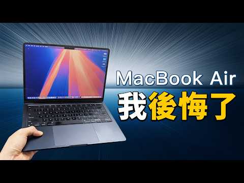 MacBook Air vs Pro：M2 Air 賣爆了！但這 4 類人千萬別買｜彼得森