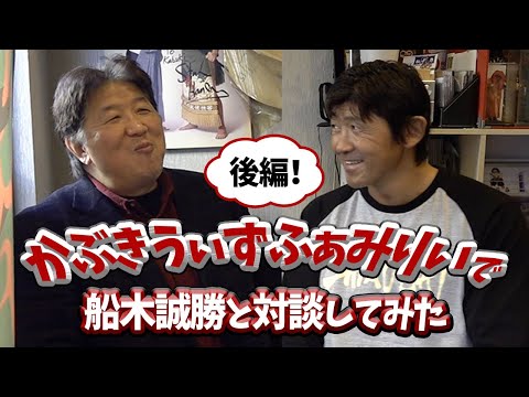 前田日明と船木誠勝パート2  UWF解散とヒクソン戦について聞いてみた！