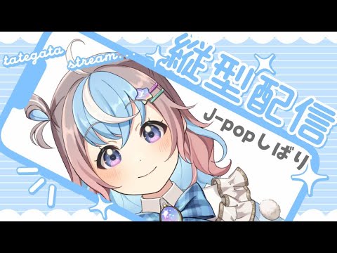 【 #歌枠 / #karaoke 】J-popしばりでざつだん歌枠🐹🎤🎶✨️※待機所【 #Vtuber #shorts 】