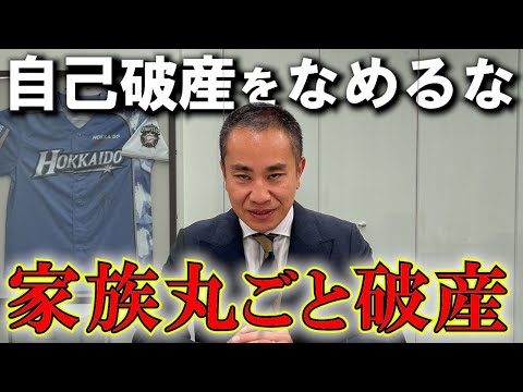 【想像の５倍怖い破産】ゾッとした住宅ローン破綻の勘違い