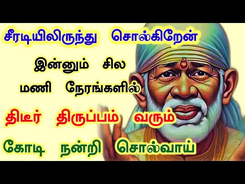 உன் அத்தனை பிரச்சனைகளையும் தீர்க்க கூடிய  திடீர் மாற்றம் சற்று நேரத்தில் நிகழும்