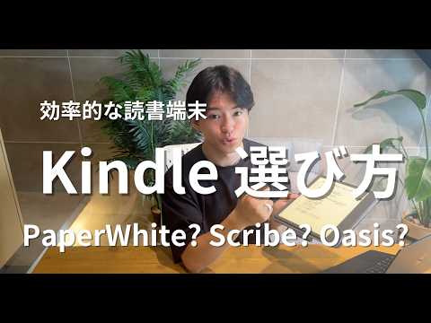 【初心者必見】電子書籍「Kindle」のメリットと端末の選び方【Paperwhite or Scribe or Oasis】