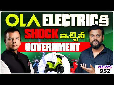 Ola Electric కి Shock ఇచ్చిన  Government