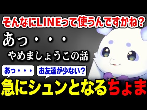 LINEの話になり急にシュンとしてしまうルンルン【るんちょま にじさんじ】