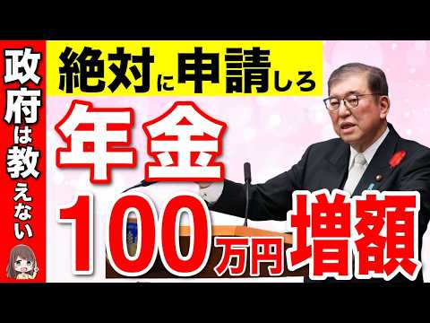 【政府からボーナス】60歳年金受給で100万円増額する！65歳から年金が一生上乗せする裏技を公開！【繰上げ受給/繰り下げ受給】