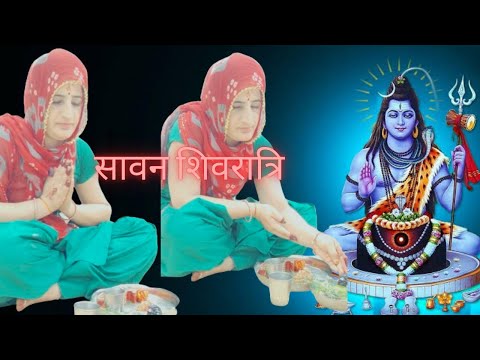 मेने सावन सोमवार को शिवजी के क्या क्या चढ़ाया । । #viralvideo #sawan #shivratri #trading