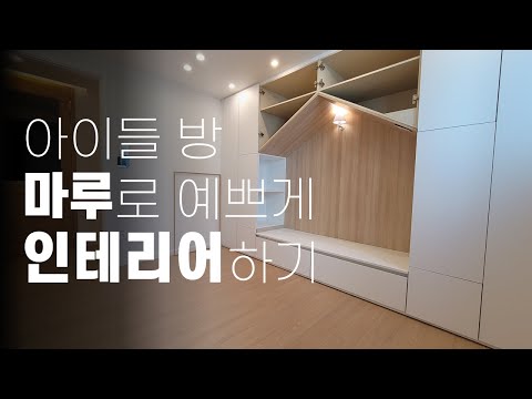 (파주운정아이파크 2) 인테리어 예쁘게 하고 싶으면 광폭강마루 나투스듀오룽고 !