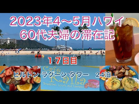 2023年4-5月【17日目】今日は「Cafe Kaila」のランチのみ！