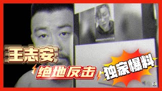 王志安李汀事件最新爆料：徐晓冬的“独立思考”！