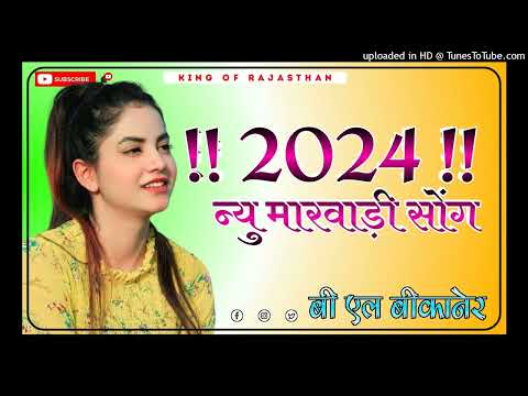 New Marwadi Dj Song 2024 || New Rajsthani Song 2024 || New Dj Song Remix 2024 || Viral Dj Song 2024