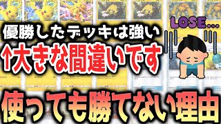 大会優勝デッキが弱い理由を解説【ポケポケ / ポケカポケット】