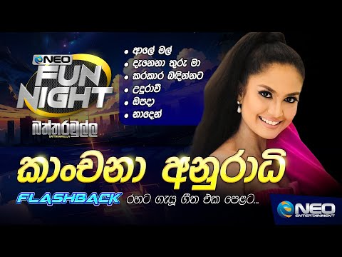 Kanchana Anuradhi (කාංචනා අනුරාධි) with Flashback - NEO Fun Night - Battaramulla