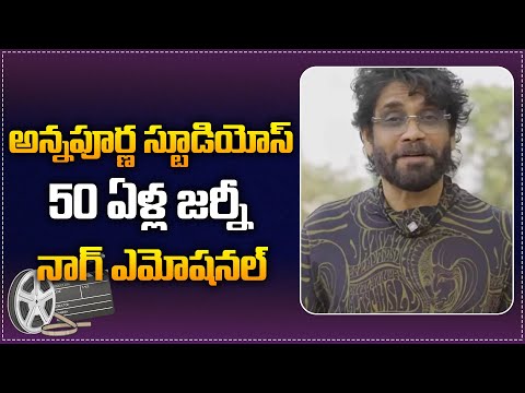 Nagarjuna Emotional Video on Annapurna Studios 50 Years Journey | Nagarjuna Latest Video | Tupaki