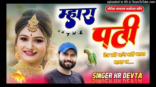 पद स्टाइल धमाका | Dj King Kr Devta । म्हारा पति देव की मांग भरी म्हारा माथा म #padsong