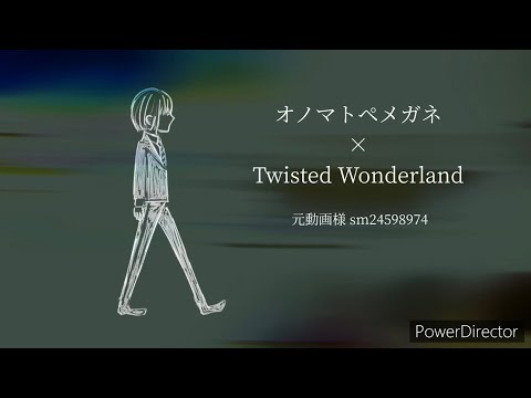 【手描きツイステ】イグニハイド寮/オ/ノ/マ/ト/ペ/メ/ガ/ネ/パロディ