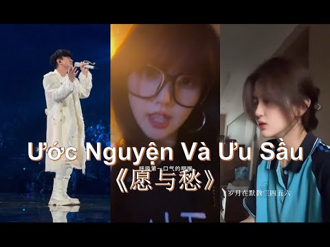 [Douyin Cover] Ước Nguyện Và Ưu Sầu - Dust and Ashes《愿与愁》