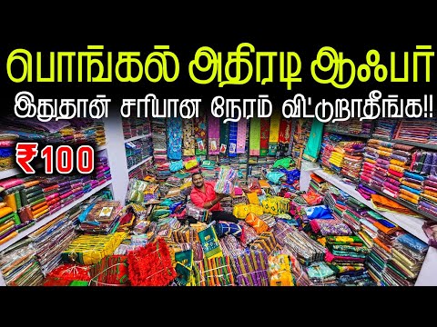 கடைய தேடி வருவீங்க!! Madurai wholesale Saree collection || Business Mappillai