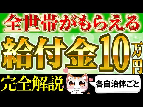 【給付金10万円最新情報】対象は？いつ？全世帯一律給付する自治体の発表！必要な手続きからスケジュール【大阪/福岡/札幌】