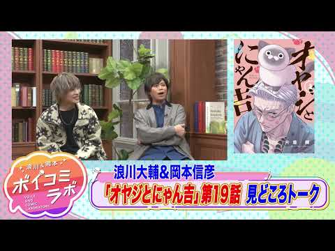 【岡本信彦・浪川大輔ほか】ボイスコミック第7弾！元最強極道vs.まんまる野良猫のドタバタコメディー！【オヤジとにゃん吉(ボイスコミック版)・スタジオトーク】