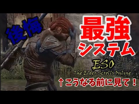 【ESO】初心者必見！知らないと後悔する最強システム！コンパニオンについて【エルダースクロールズオンライン/The Elder Scrolls Online】