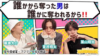 【葉山翔太・廣瀬大介・蒼井翔太】ぶっちゃけ世の中の男子ってどんな感じなのよ？【ハチ学ラジオ】