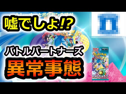 【ポケカ】コンビニがヤバい！バトルパートナーズに異常事態発生　ポケカ　予約　抽選　ポケモンカード