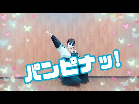 「パンピナッ!」／Prizmmy☆ 踊ってみた！🎉