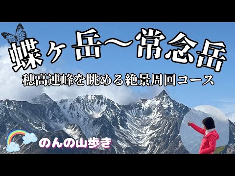 【秋の北アルプス登山】蝶ケ岳～常念岳を周回したら絶景が凄い！