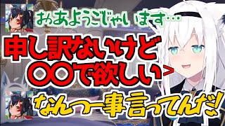 寝起きのミオしゃを一瞬で目覚めさせるフブちゃんｗ【白上フブキ /大神ミオ/ホロライブ切り抜き】