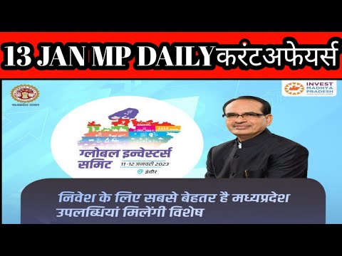 13 January 2023 MP daily current affairs | MP current affairs today|MP current affairs | MP current