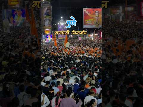 pune ganpati visrjan 2024 #viralshorts #shorts #shortvideo #trendingshorts #dagdushetganpati #pune