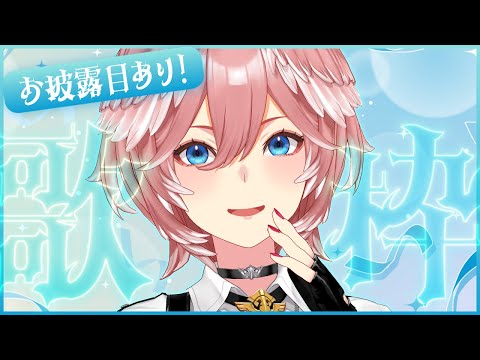 【 お披露目あり！ 】久々に歌うぞ～～～～～～～～～♪【鷹嶺ルイ/ホロライブ】