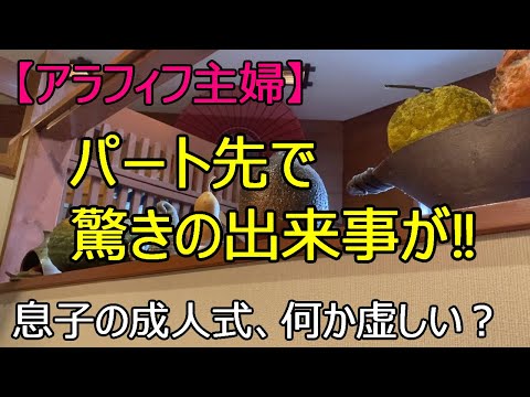 【50代VLOG】祝成人式・出勤したら職場が大変なことに‼・美味しい和食屋・大戸屋で夜ごはん