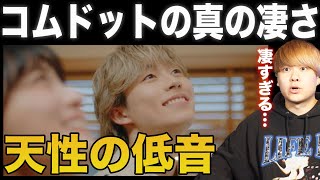 【コムドット】悠馬「ジングル」のここが凄い！【リアクション動画】