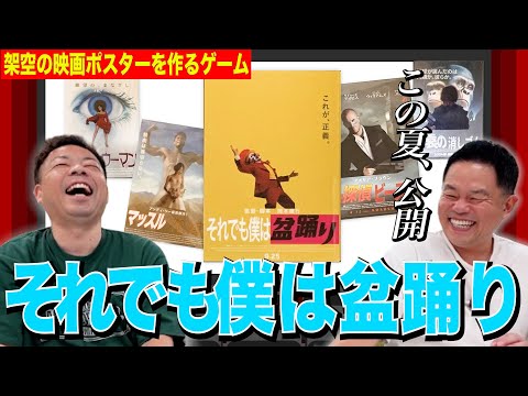 【シネマ】ダイアンが新作映画作ったら駄作連発【ダイアンYOU＆TUBE】