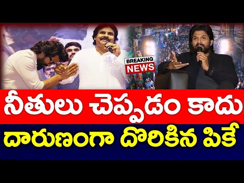 అడ్డంగా బుక్ : మొన్న అల్లు అర్జున్ నేడు పవన్ ..?? దేవుడు స్క్రిప్ట్ అదుర్స్ | Viral - News220